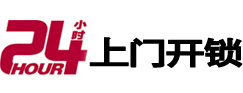 平塘24小时上门开锁公司